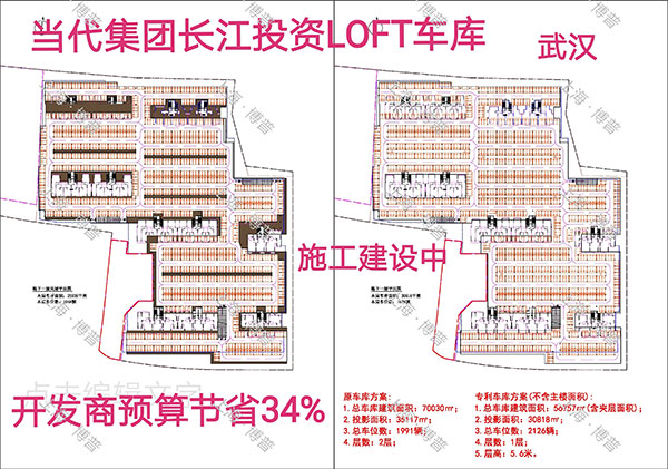 黔西南当代武汉春风十里LOFT专利车库（上海博普授权）