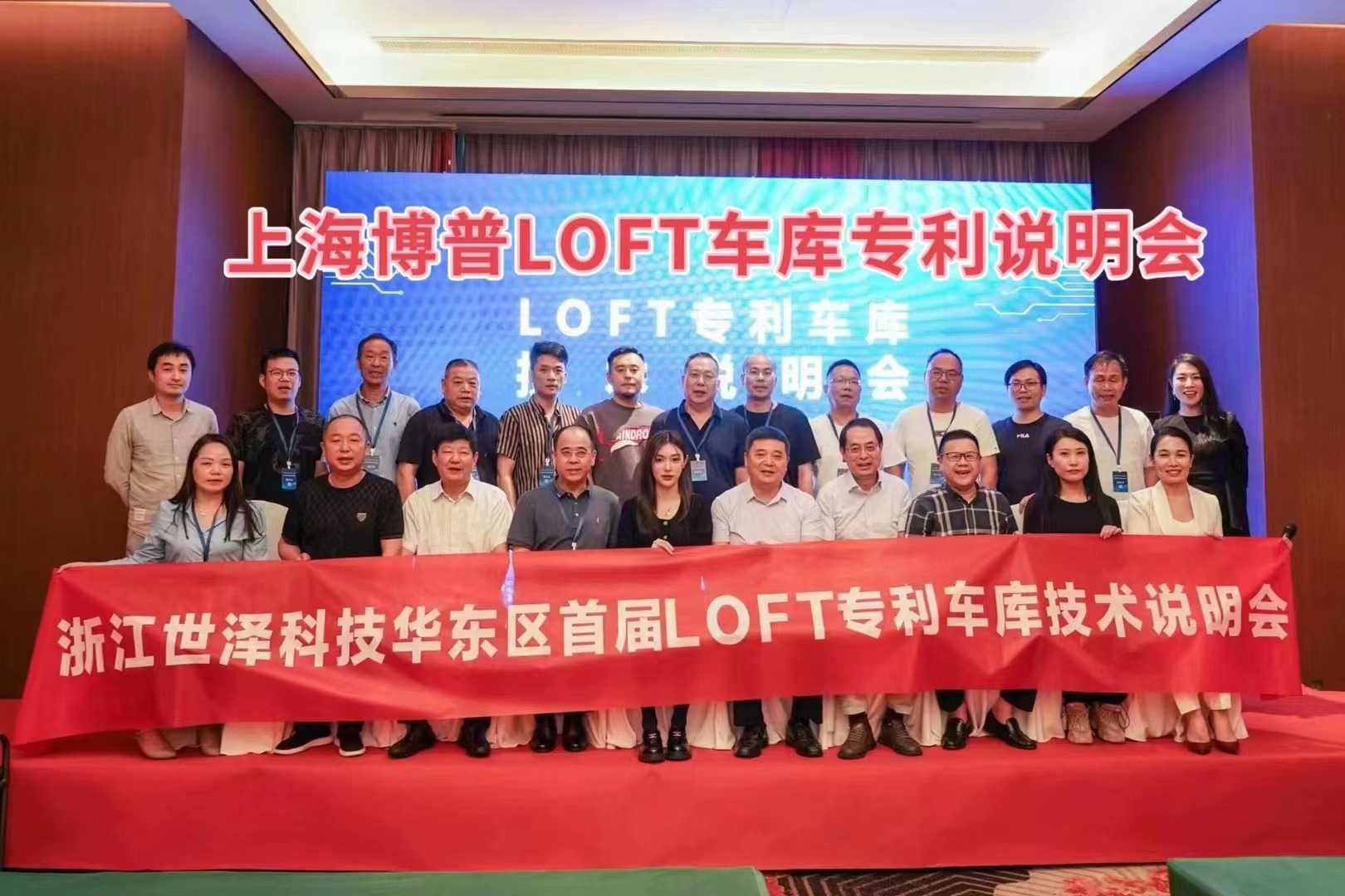 黔西南上海博普LOFT车库、PLUS1、PLUS2等专利车库技术走近浙江